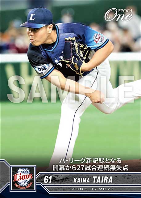 ※ホロスペクトラ【平良海馬】パ・リーグ新記録となる開幕から27試合連続無失点（21.6.1）