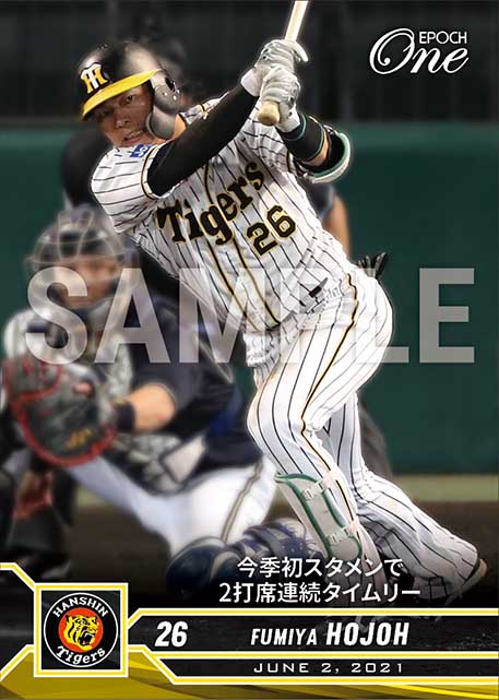 【北條史也】今季初スタメンで2打席連続タイムリー（21.6.2）