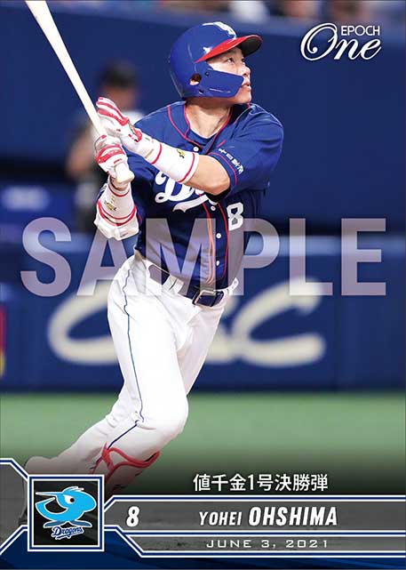 【大島洋平】値千金1号決勝弾（21.6.3）