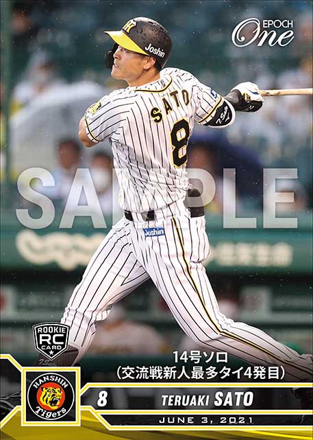 ※ホロスペクトラRC【佐藤輝明】14号ソロ（交流戦新人最多タイ4発目）（21.6.3）