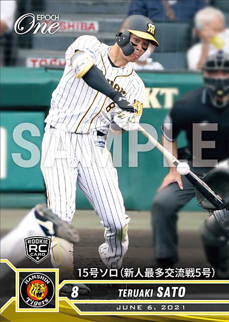 ※ホロスペクトラRC【佐藤輝明】15号ソロ（新人最多交流戦5号）（21.6.6）