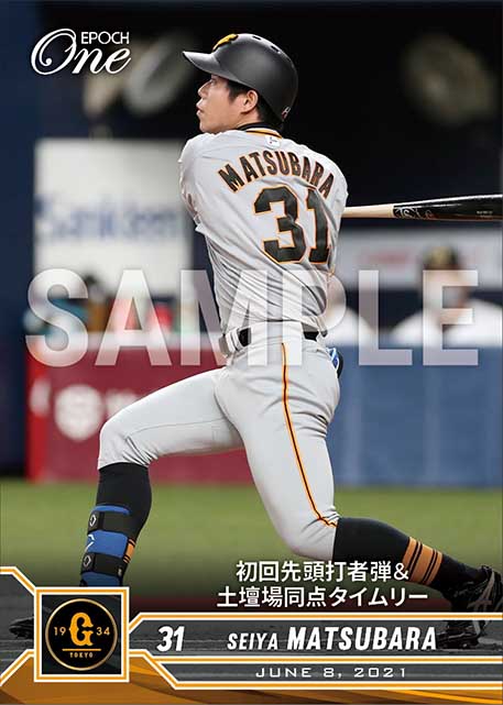 【松原聖弥】初回先頭打者弾＆土壇場同点タイムリー（21.6.8）