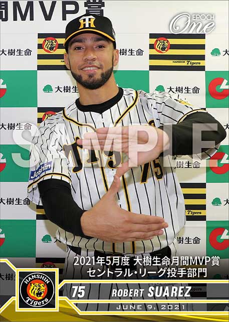 【スアレス】2021年5月度 大樹生命月間MVP賞 セントラル・リーグ投手部門（21.6.9）