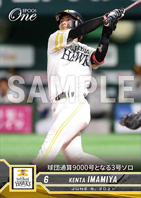 【今宮健太】球団通算9000号となる3号ソロ（21.6.8）