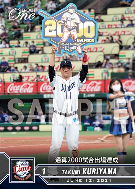 ※ホロスペクトラ【栗山 巧】通算2000試合出場達成（21.6.12）