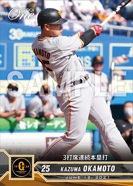 【岡本和真】3打席連続本塁打（21.6.12）