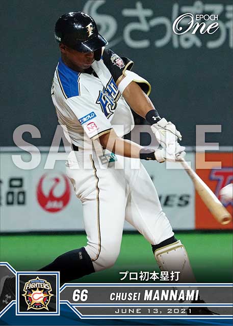 【万波中正】プロ初本塁打（21.6.13）