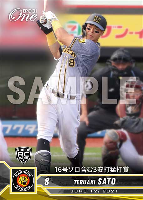 ※ホロスペクトラRC【佐藤輝明】16号ソロ含む3安打猛打賞（21.6.12）