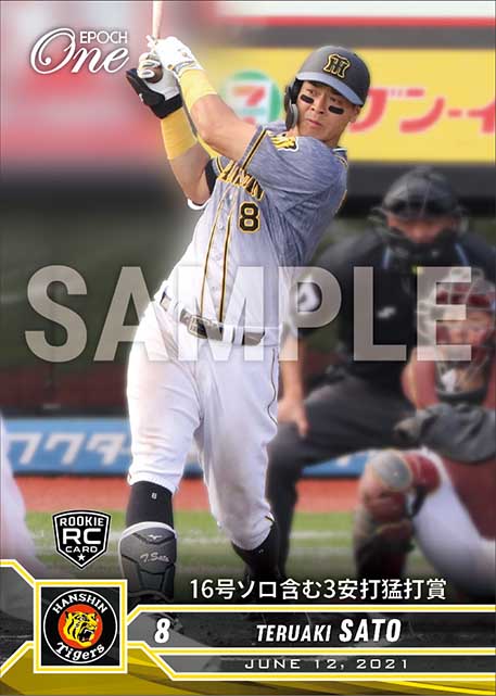 RC【佐藤輝明】16号ソロ含む3安打猛打賞（21.6.12）