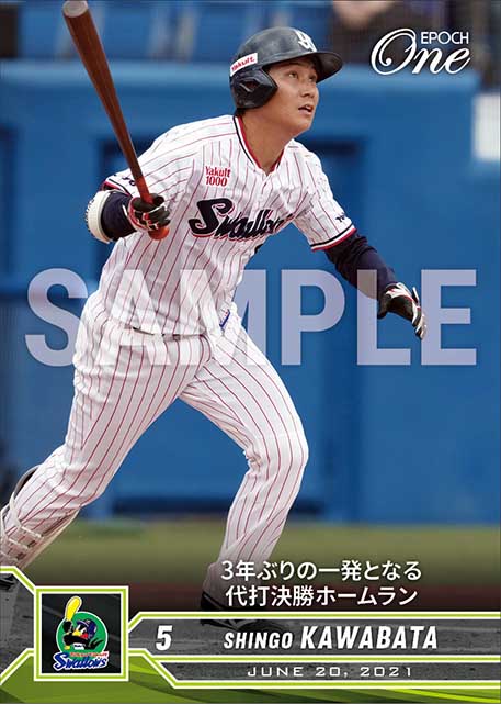 【川端慎吾】3年ぶりの一発となる代打決勝ホームラン（21.6.20）