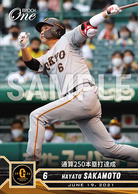 ※ホロスペクトラ【坂本勇人】通算250本塁打達成（21.6.19）