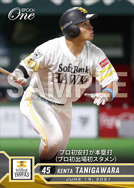 【谷川原健太】プロ初安打が本塁打（プロ初出場初スタメン）（21.6.19）