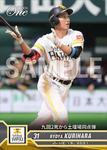 【栗原陵矢】九回2死から土壇場同点弾（21.6.19）