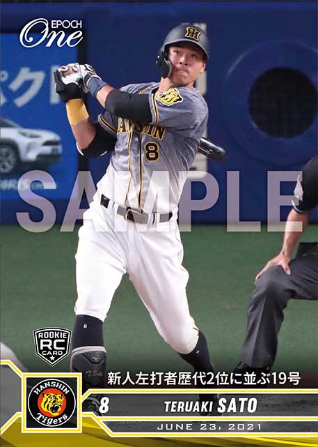 ※ホロスペクトラRC【佐藤輝明】新人左打者歴代2位に並ぶ19号(21.6.23)