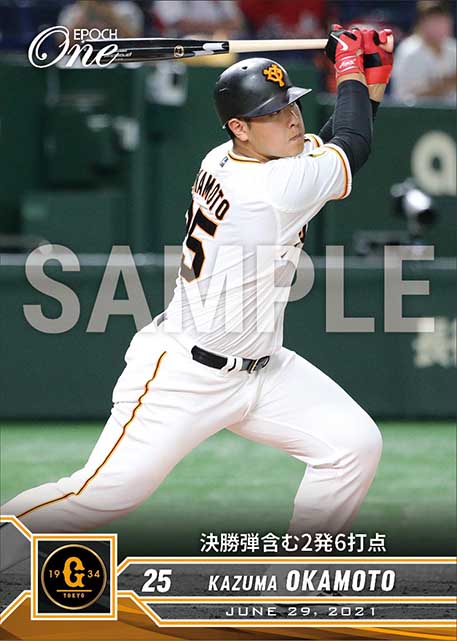 【岡本和真】決勝弾含む2発6打点（21.6.29）