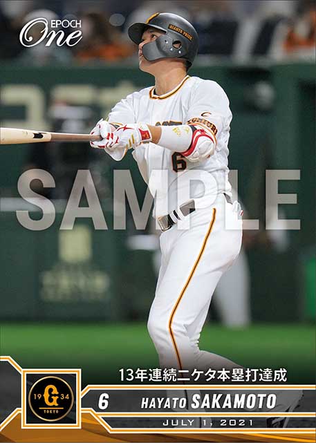 【坂本勇人】13年連続二ケタ本塁打達成（21.7.1）