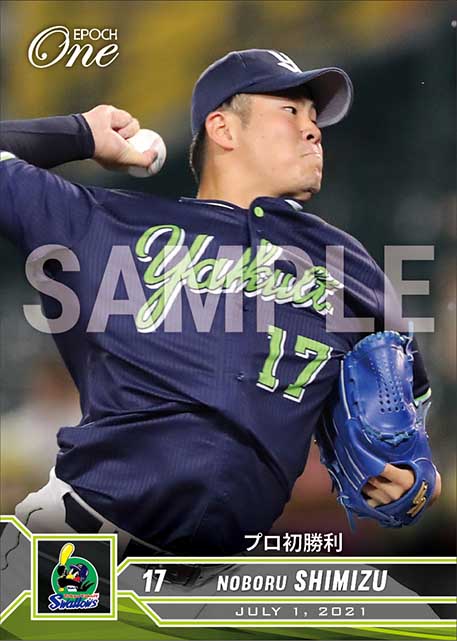 【清水 昇】プロ初勝利（21.7.1）