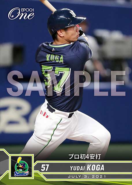 【古賀優大】プロ初4安打（21.7.3）