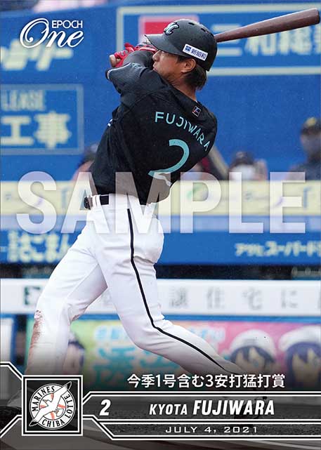 ※ホロスペクトラ【藤原恭大】今季1号含む3安打猛打賞（21.7.4）