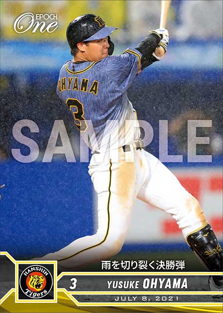 【大山悠輔】雨を切り裂く決勝弾（21.7.8）