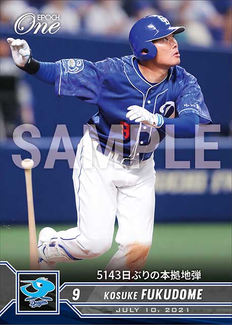 【福留孝介】5143日ぶりの本拠地弾（21.7.10）