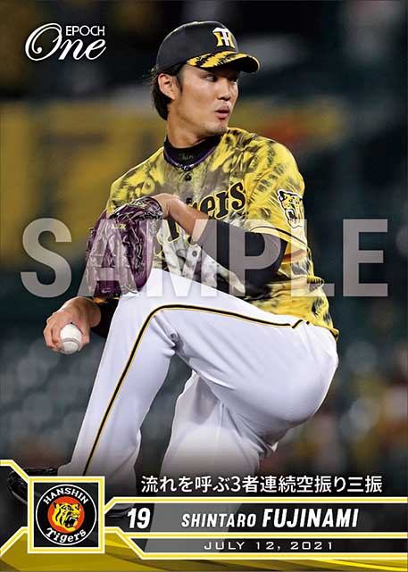【藤浪晋太郎】流れを呼ぶ3者連続空振り三振（21.7.12）