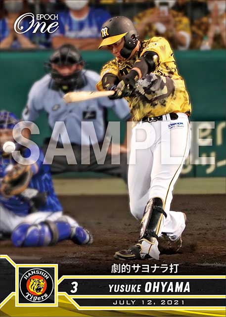 【大山悠輔】劇的サヨナラ打（21.7.12）