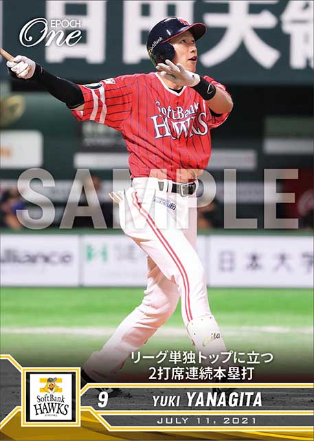 【柳田悠岐】リーグ単独トップに立つ2打席連続本塁打（21.7.11）