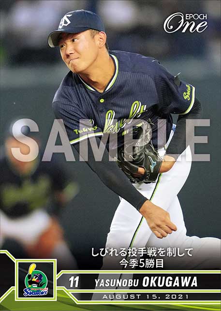 【奥川恭伸】しびれる投手戦を制して今季5勝目（21.8.15）