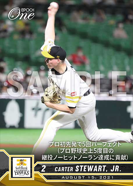 【C.スチュワート・ジュニア】プロ初先発で5回パーフェクト（プロ野球史上5度目の継投ノーヒットノーラン達成に貢献）（21.8.15）
