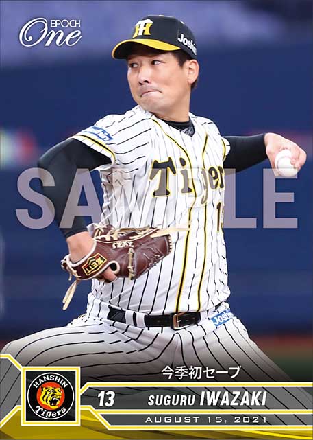 【岩崎 優】今季初セーブ（21.8.15）