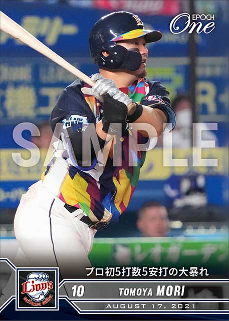 【森 友哉】プロ初5打数5安打の大暴れ（21.8.17）