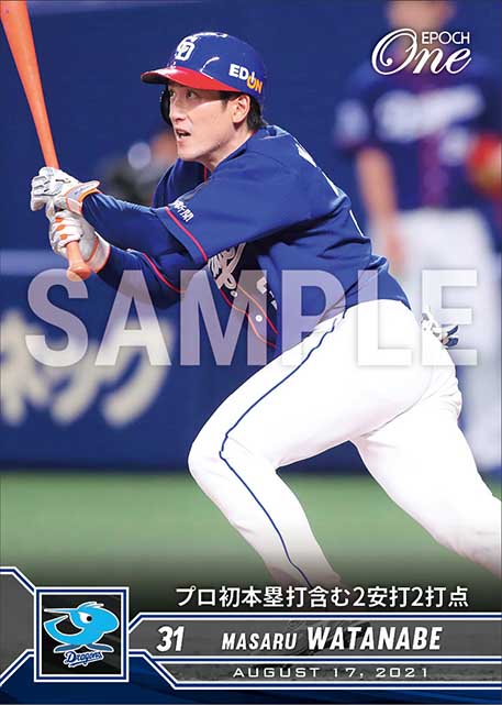 【渡辺 勝】プロ初本塁打含む2安打2打点（21.8.17）