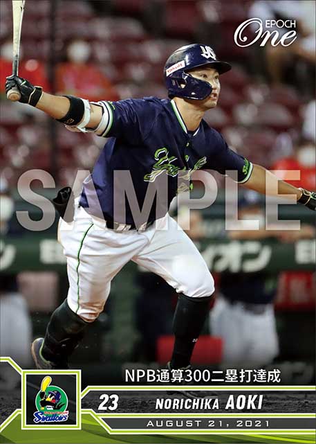 【青木宣親】NPB通算300二塁打達成（21.8.21）