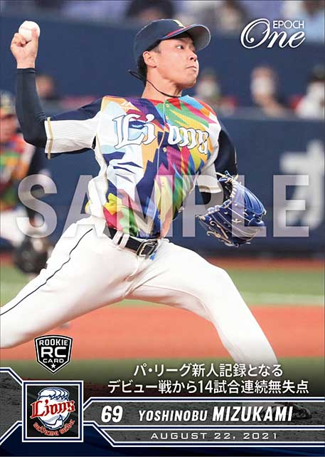 RC【水上由伸】パ・リーグ新人記録となるデビュー戦から14試合連続無失点（21.8.22）