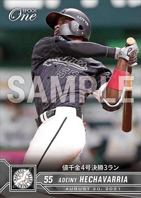 【エチェバリア】値千金4号決勝3ラン（21.8.20）