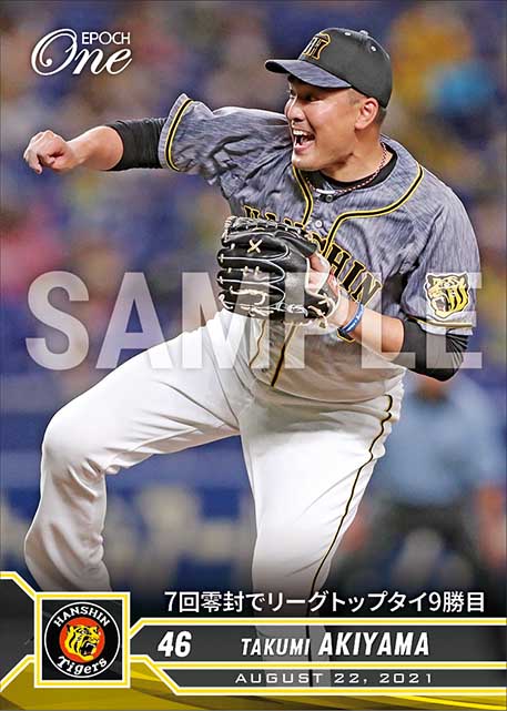 【秋山拓巳】7回零封でリーグトップタイ9勝目（21.8.22）