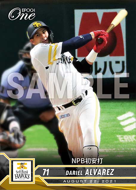 【アルバレス】NPB初安打（21.8.22）