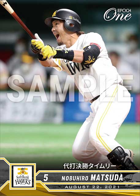 【松田宣浩】代打決勝タイムリー（21.8.22）