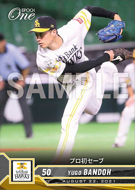 【板東湧梧】プロ初セーブ（21.8.22）