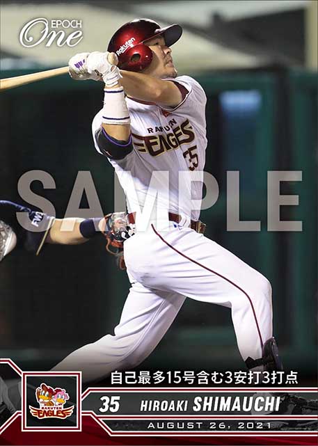 【島内宏明】自己最多15号含む3安打3打点（21.8.26）