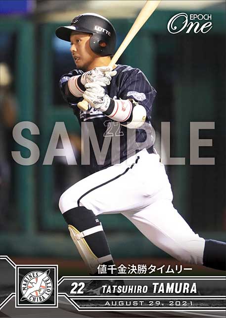 【田村龍弘】値千金決勝タイムリー（21.8.29）