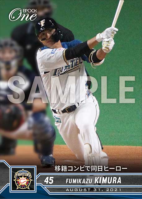 【木村文紀】移籍コンビで同日ヒーロー（21.8.31）