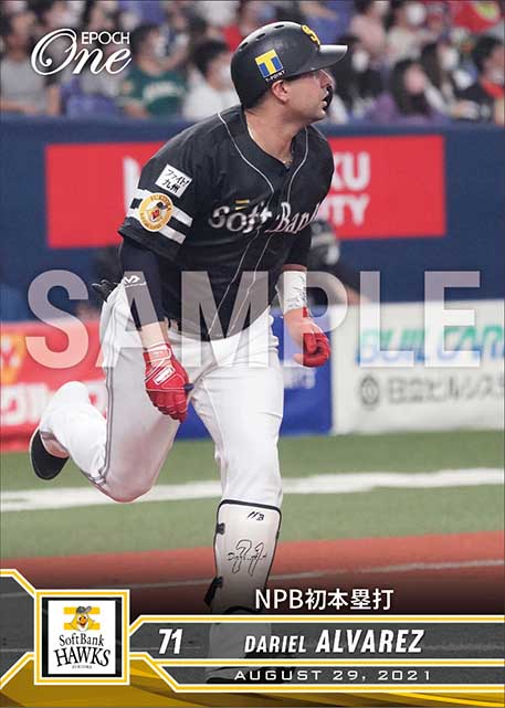 【アルバレス】NPB初本塁打（21.8.29）