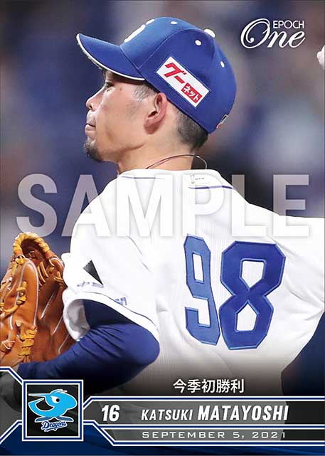 【又吉克樹】今季初勝利（21.9.5）