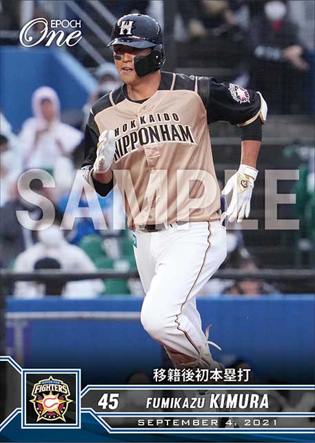 【木村文紀】移籍後初本塁打（21.9.4）