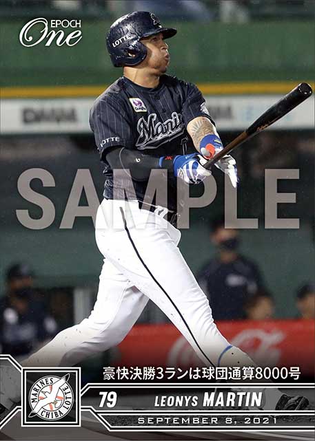 【マーティン】豪快決勝3ランは球団通算8000号（21.9.8）