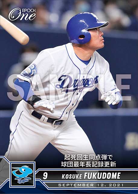 【福留孝介】起死回生同点弾で球団最年長記録更新（21.9.12）