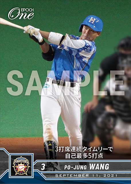 【王 柏融】3打席連続タイムリーで自己最多5打点（21.9.11）