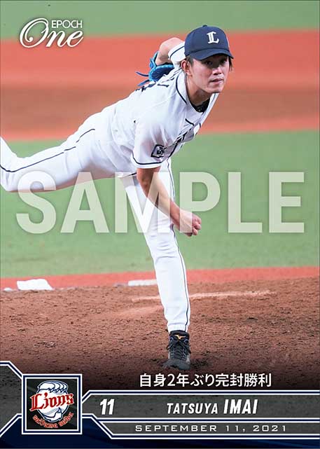 【今井達也】自身2年ぶり完封勝利（21.9.11）